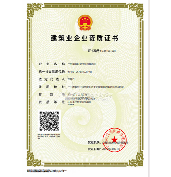 建筑企業(yè)資質(zhì)證書