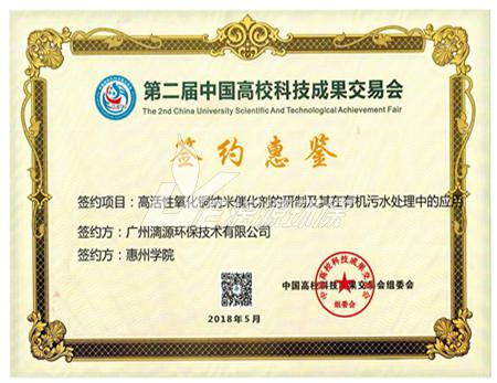漓源環(huán)保再次榮獲2項(xiàng)廢水處理工藝新專利!