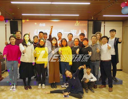 漓源環(huán)保2018年年會(huì)勝利舉辦：不忘初心，砥礪前行