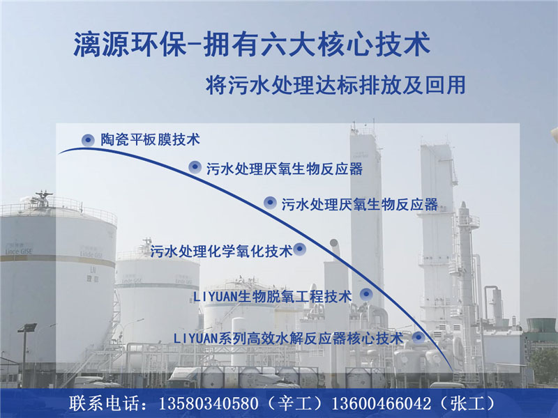 廢水處理難，找漓源