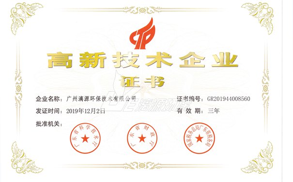 高新技術(shù)企業(yè)證書 高新技術(shù)企業(yè)證書