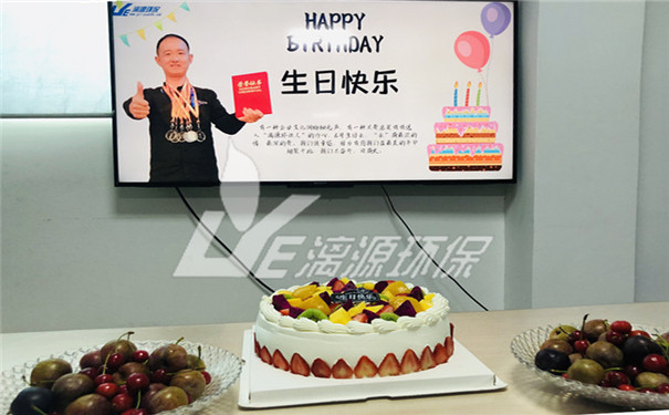 工業(yè)廢水處理廠家漓源環(huán)保2020年6月生日會(huì) 工業(yè)廢水處理廠家漓源環(huán)保2020年6月生日會(huì)