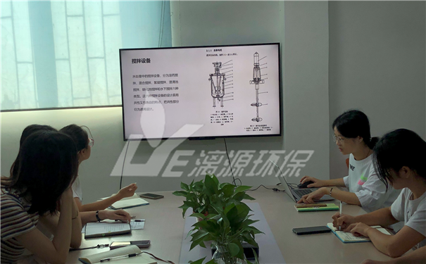 工業(yè)廢水處理廠家漓源環(huán)保2020年10月設(shè)計部學(xué)習(xí)交流會 工業(yè)廢水處理廠家漓源環(huán)保2020年10月設(shè)計部學(xué)習(xí)交流會