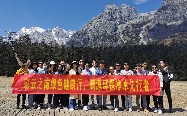 工業(yè)廢水處理廠家漓源環(huán)保2021年4月彩云之南綠色健康行 工業(yè)廢水處理廠家漓源環(huán)保2021年4月彩云之南綠色健康行