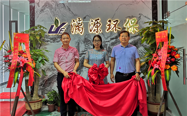 廣州漓源環(huán)保技術(shù)有限公司喬遷喜報 廣州漓源環(huán)保技術(shù)有限公司喬遷喜報