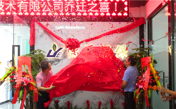 廣州漓源環(huán)保技術(shù)有限公司喬遷喜報 廣州漓源環(huán)保技術(shù)有限公司喬遷喜報