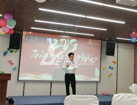 漓源環(huán)保2018年年會勝利舉辦：不忘初心，砥礪前行